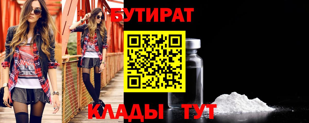 Кольчугино  БУТИРАТ BDO  Бутират  Вход с VPN 