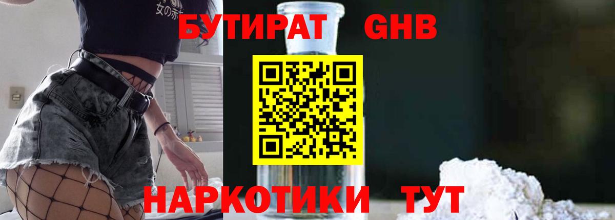 Бутират 99% Кольчугино