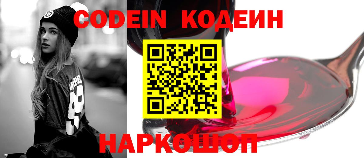 Кодеин Purple Drank Кольчугино