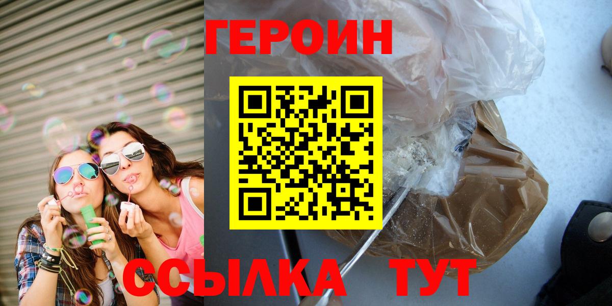 ГЕРОИН  Героин герыч  Вход с VPN  Кольчугино 