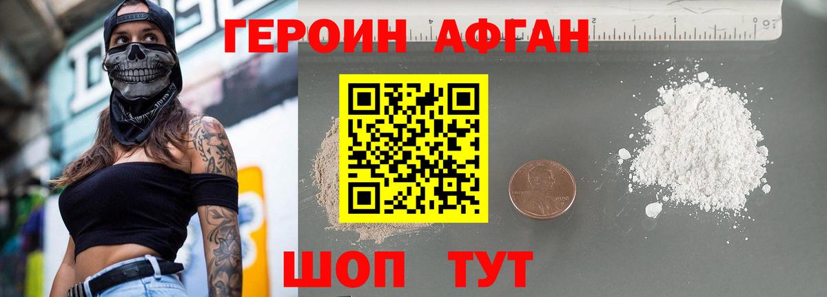 ГЕРОИН афганец Кольчугино