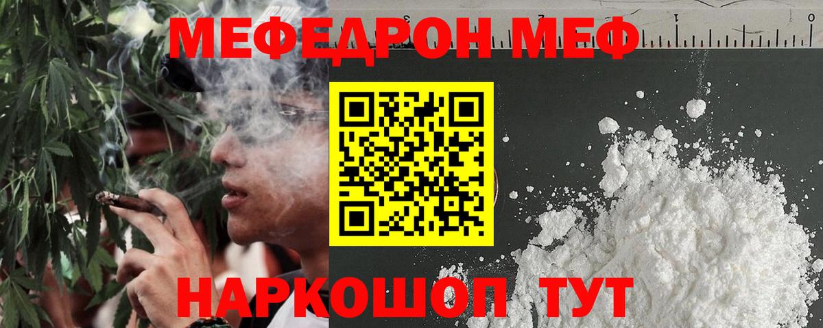 Меф  Кольчугино